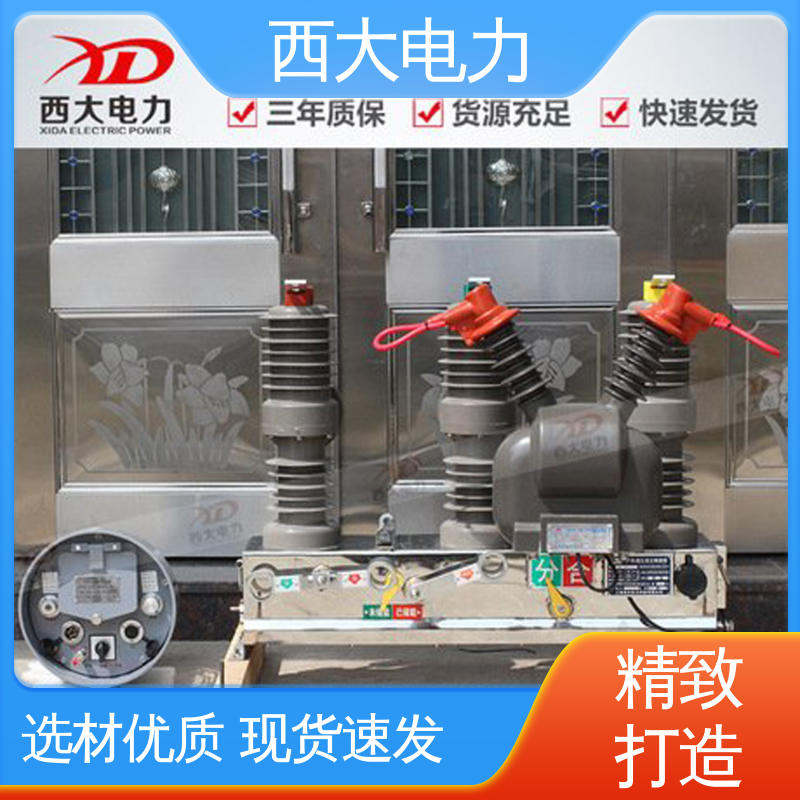 西大电力 柱上真空断路器 安全稳定 支持定制 ZW32-24F/630A 