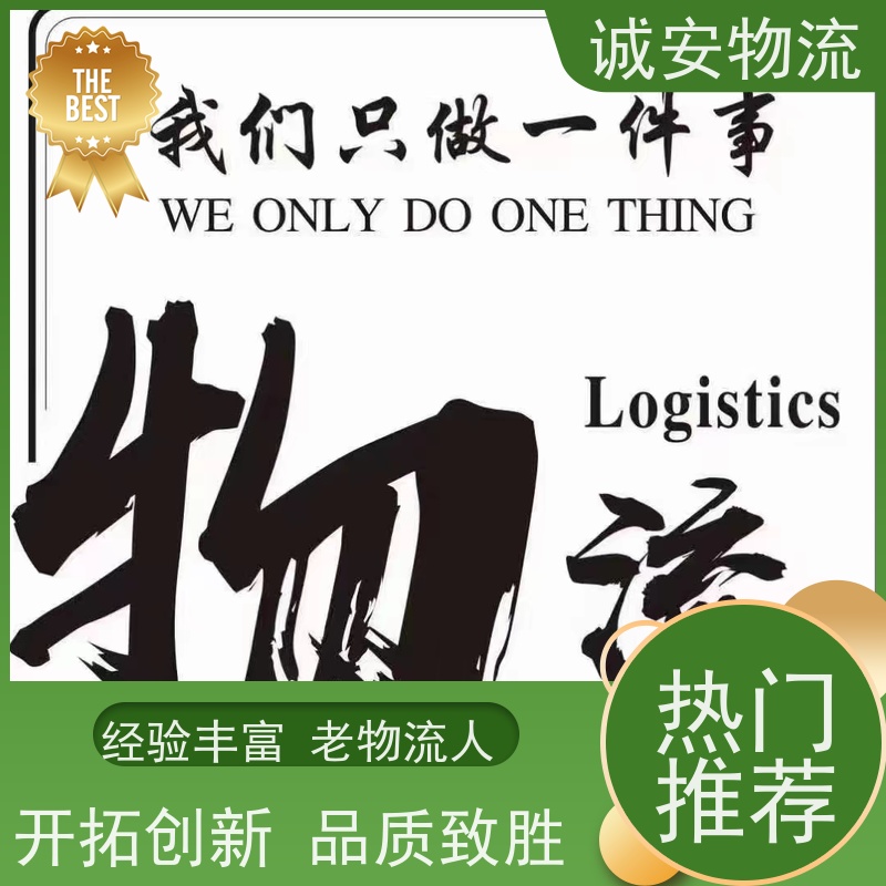 诚安物流东莞到香港散货快运门到门天天发车