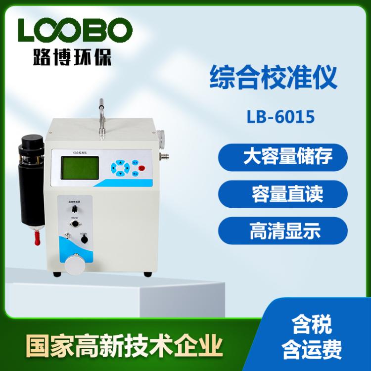 便携式综合流量校准仪 皮膜皂膜中型大型流量校准器