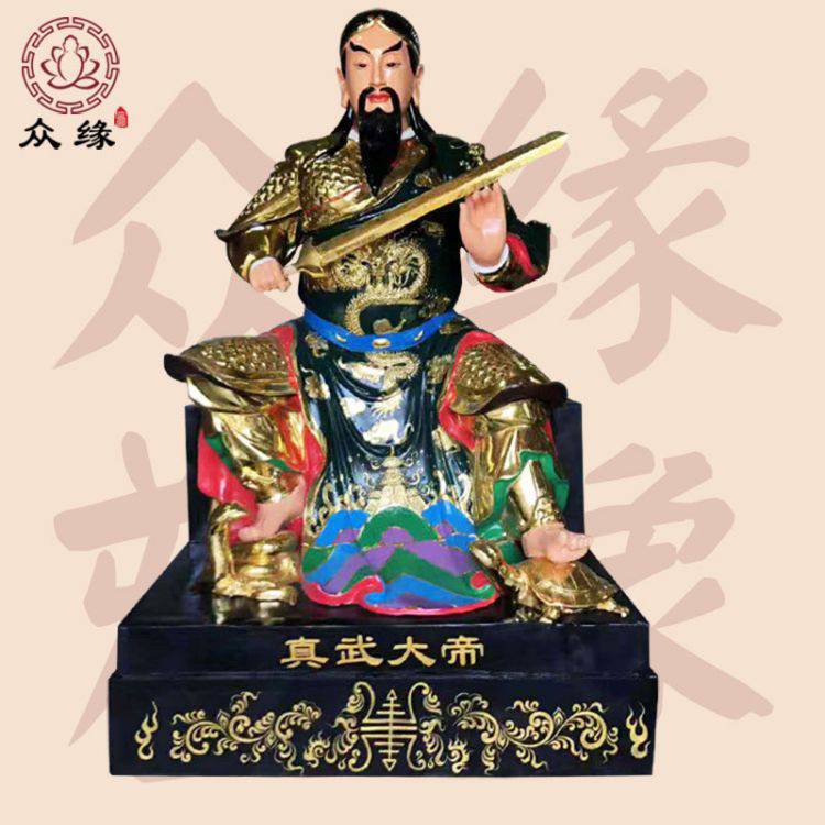 鎏金彩绘真武大帝雕像 真武荡魔大帝佛像 祖师爷神像 周公桃花摆件