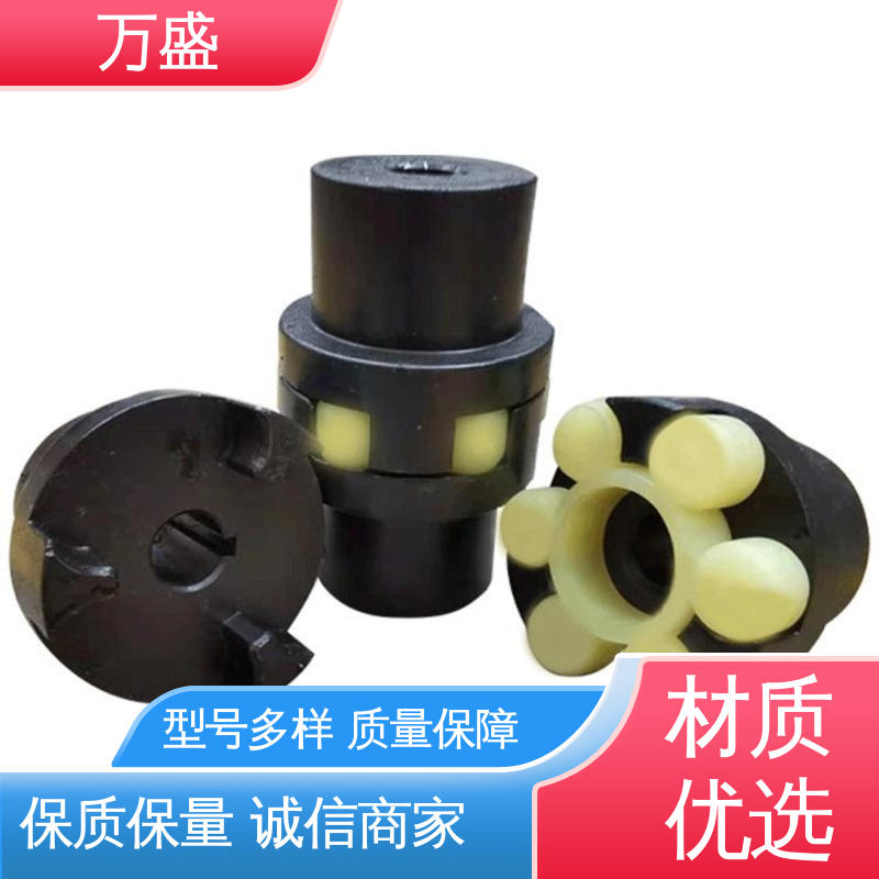 万盛 无需润滑 按需定制 三爪式传动件 大扭矩钢性星型联轴器