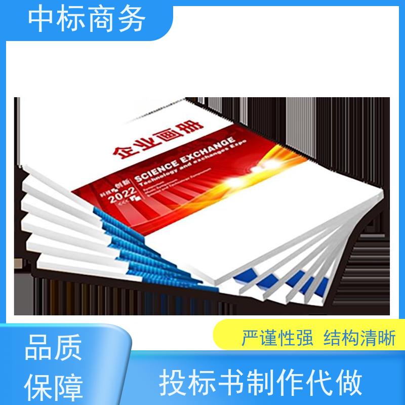 中标商务 四 川 标书制作 优秀的排版设计 诚信经营 服务好