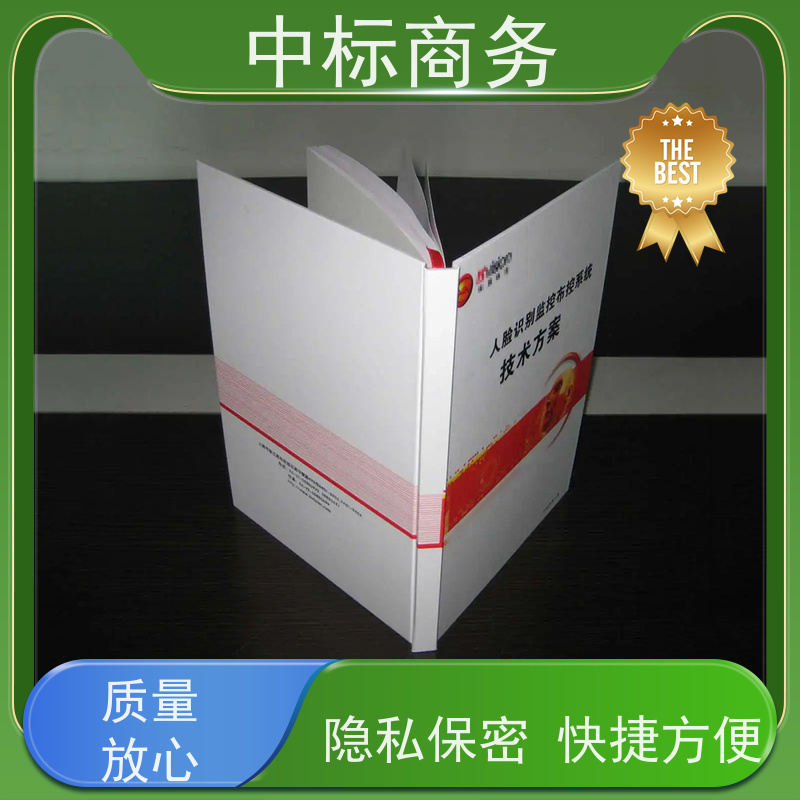 中标商务 四 川 标书制作 随时沟通满足需求 提高其竞争力