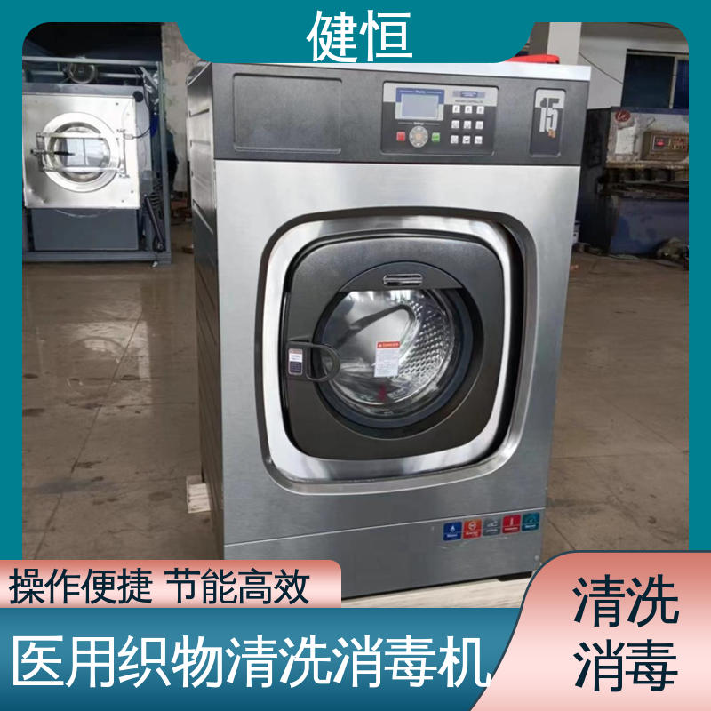 健恒 医用清洗机 全自动洗衣机 悬浮式避震结构 洗涤设备一站式采购