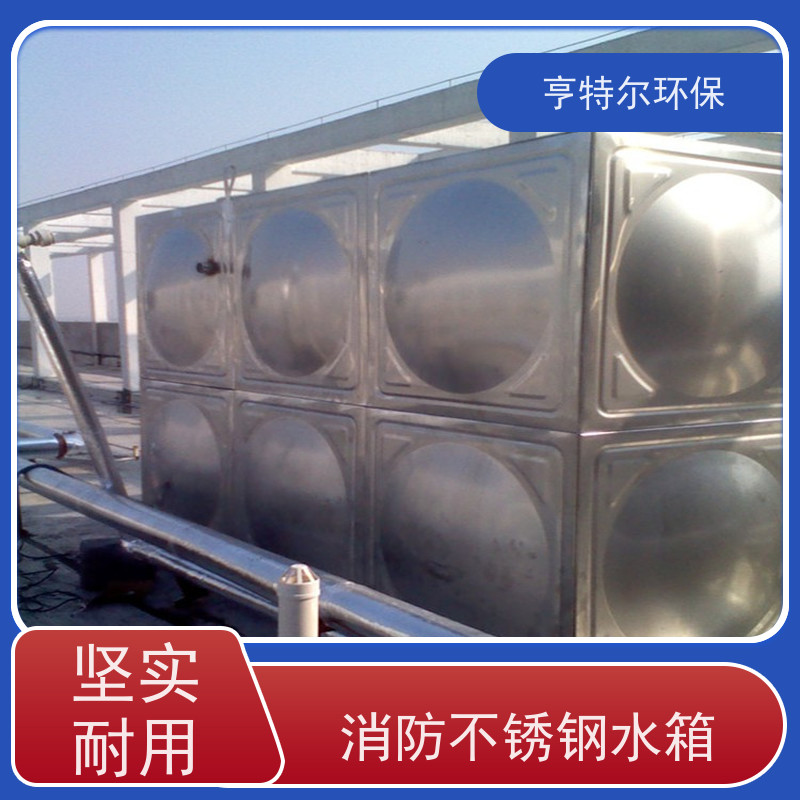 亨特尔环保 消防不锈钢水箱 大型水池水塔储水罐 库存充足