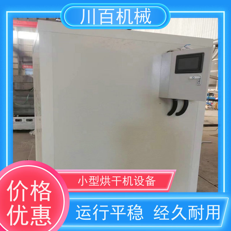 川百机械 烘干机设备 高效率 智能化 易操作 货源充足