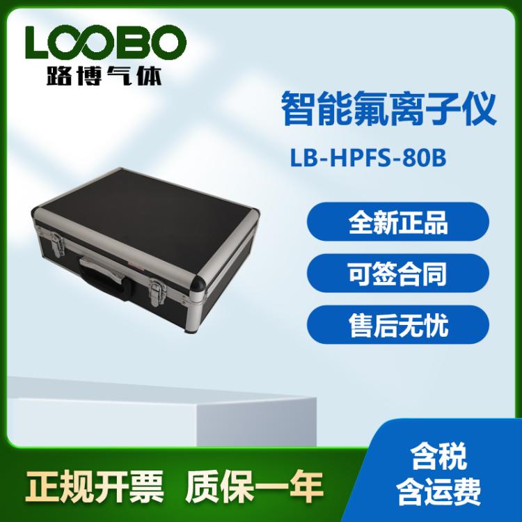 智能氟离子仪（彩屏）便携式氟离子监测仪手持式氟离子分析仪