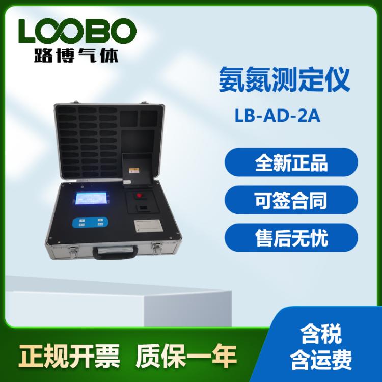 全中文菜单氨氮测定仪智能氨氮分析仪高精度氨氮监测仪