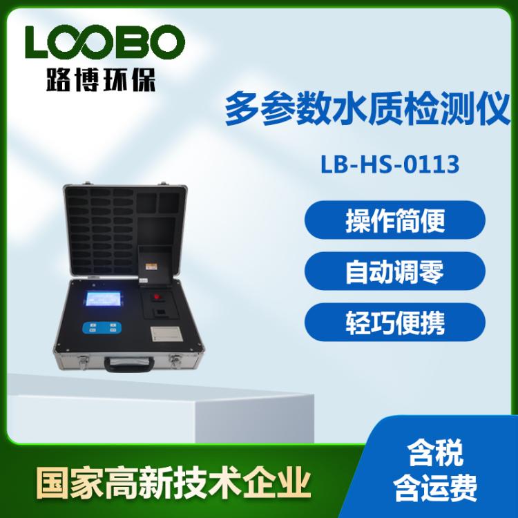 多参数水质检测仪 便携式水污染分析仪 高精度氨氮浓度测定仪