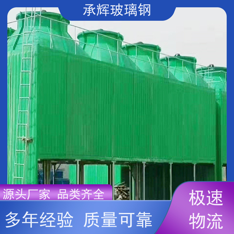承辉厂家 超低噪型冷却塔 风机阻力小 按需定制