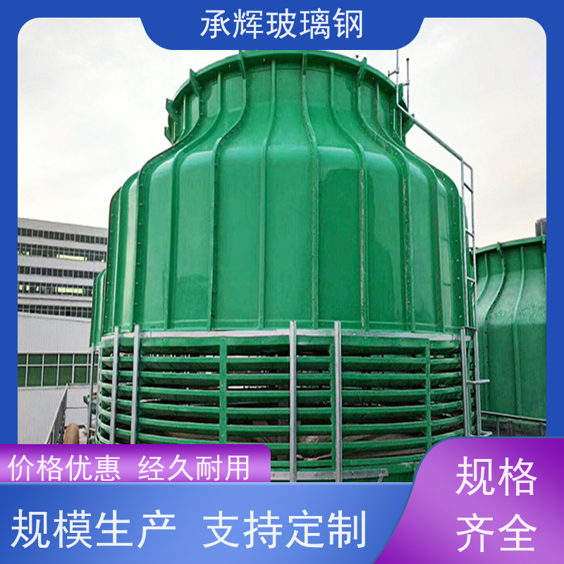承辉 玻璃钢工业冷却塔 质轻方便运输 按需定制