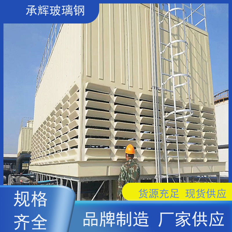 混流式玻璃钢冷却塔 防腐耐老化 按需定制 承辉厂家供应