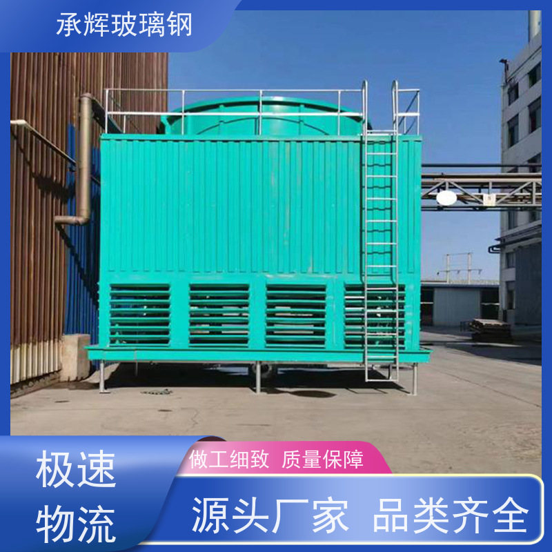 承辉厂家 玻璃钢工业冷却塔 耐腐蚀寿命长 按需定制