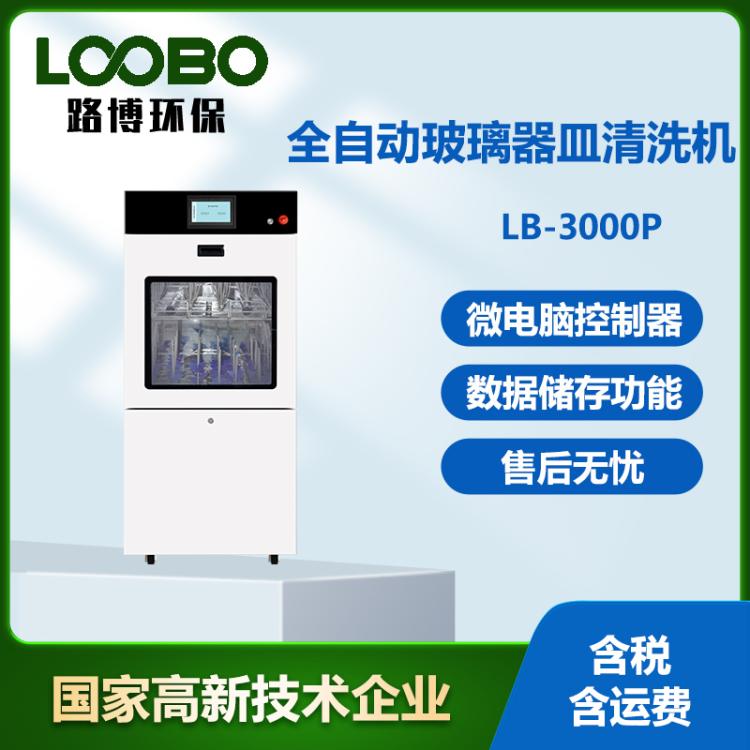 全自动玻璃器皿清洗机 不锈钢材质微电脑可编程控制型器皿冲洗机
