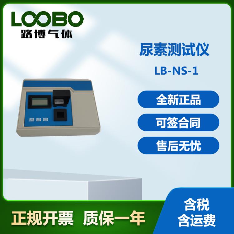 高精度尿素测试仪便携式尿素分析仪在线式尿素监测仪