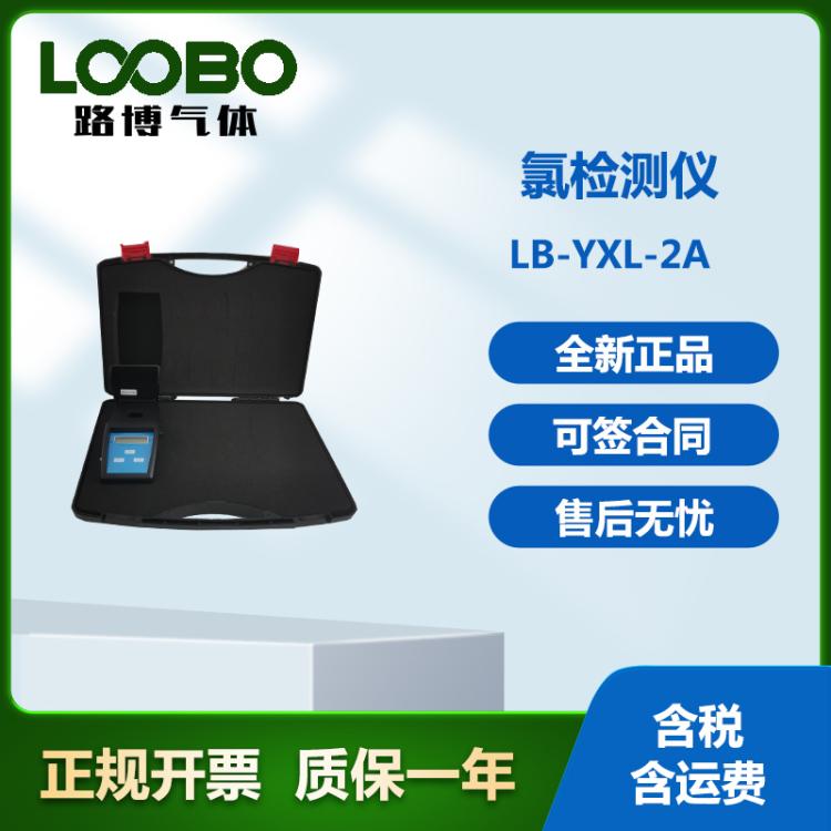 便携式有效氯检测仪生活用水分析仪水中氯测定仪