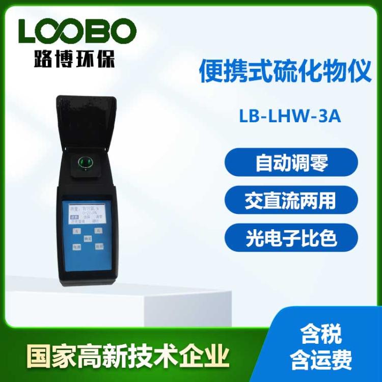 便携式水中硫化物检测仪工矿企业生活或工业用水硫化物浓度分析仪