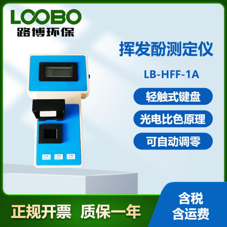 挥发酚测定仪 1～5点自动校准 水中挥发酚浓度检测仪