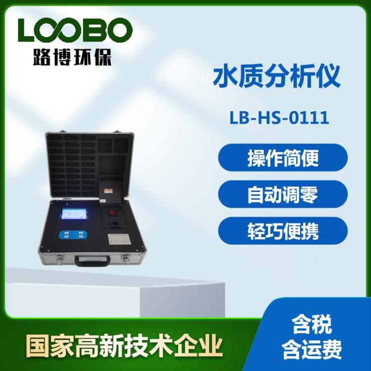 便携式水质测试仪 河流污染快速检测仪 多参数水质分析仪