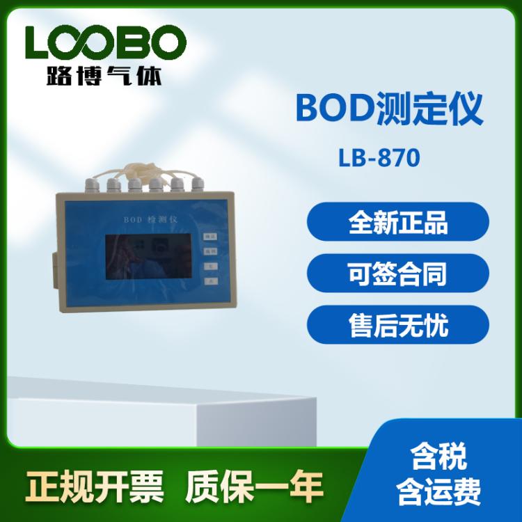 路博H型 BOD测定仪(数显)高精度水质检测仪在线式监测仪