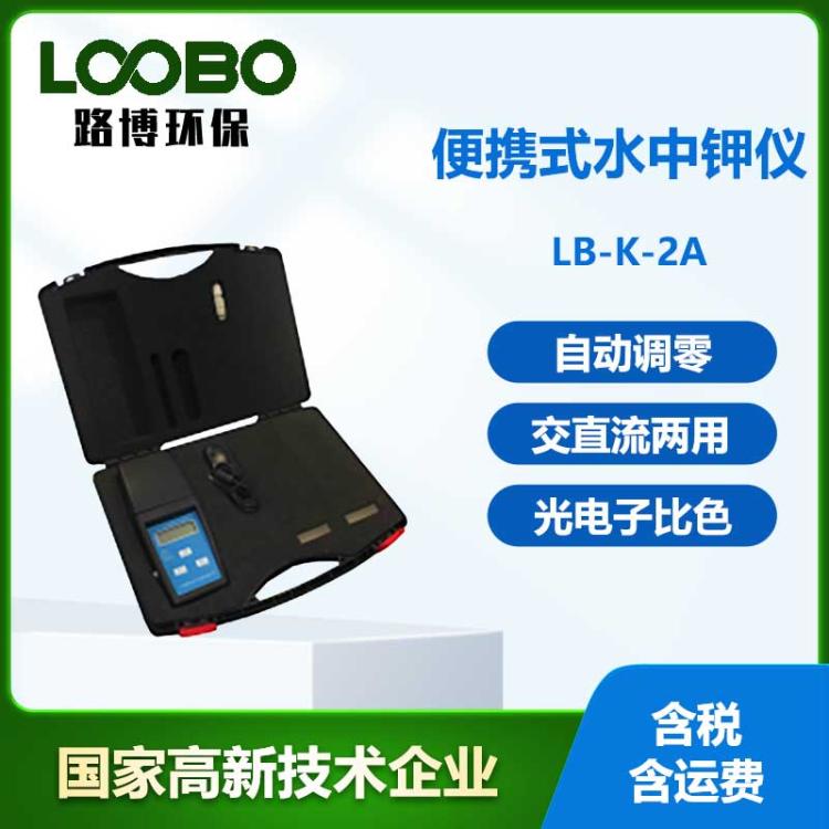 便携式水中钾离子检测仪微电脑自动校准调零水质钾离子浓度分析仪