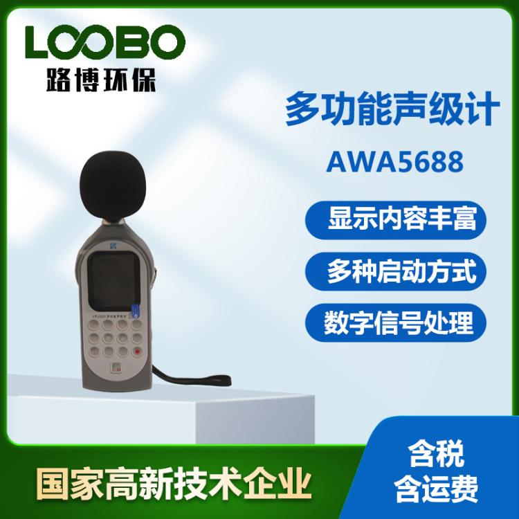 多功能声级计 数字信号处理噪声测量仪 手持型环境保护噪音检测仪