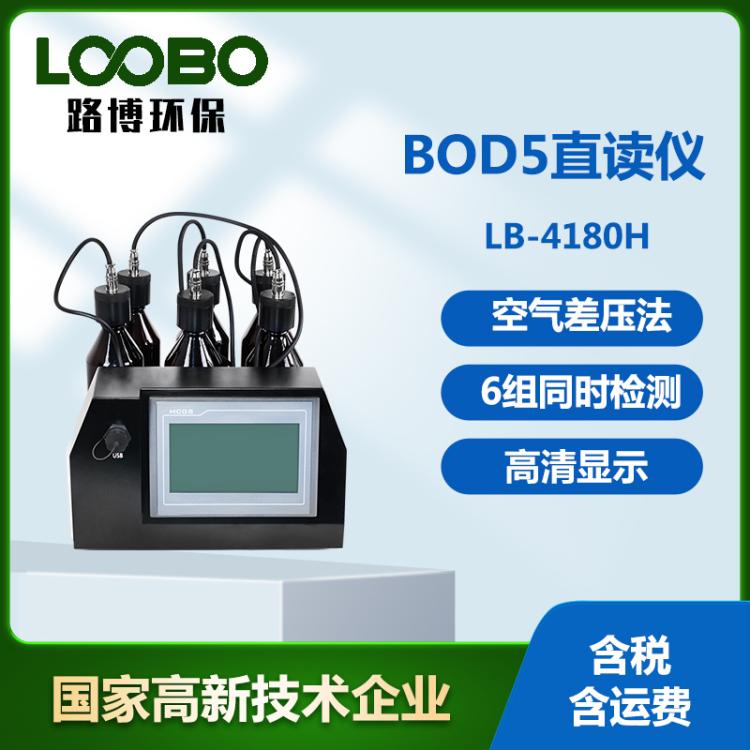BOD5直读测定仪 压差法原理水质分析仪 水中生化需氧量检测仪