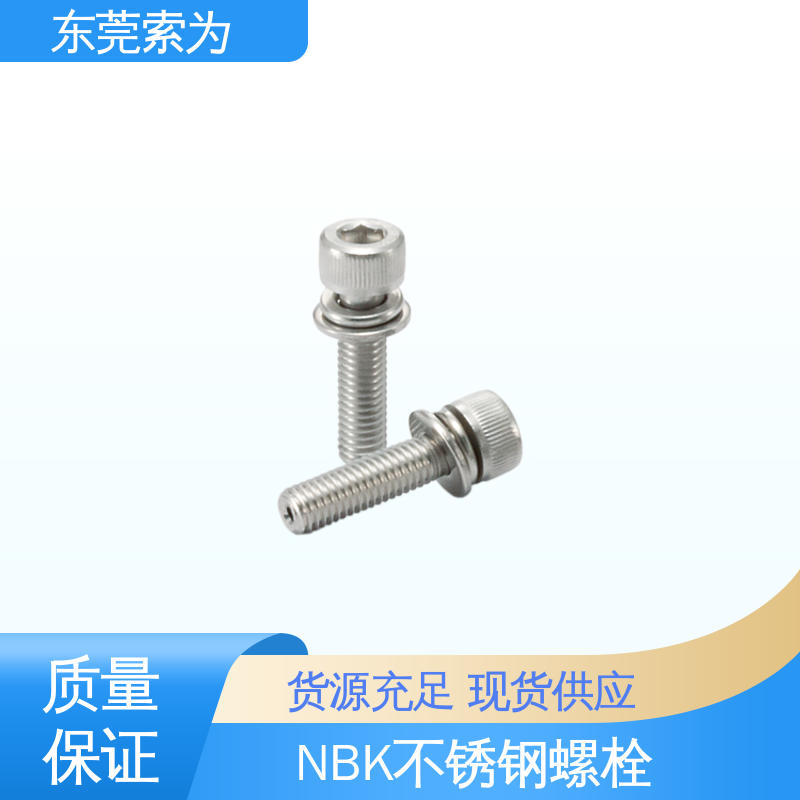 日本NBK 内六角通孔型螺栓 不锈钢螺丝钉 现货直供