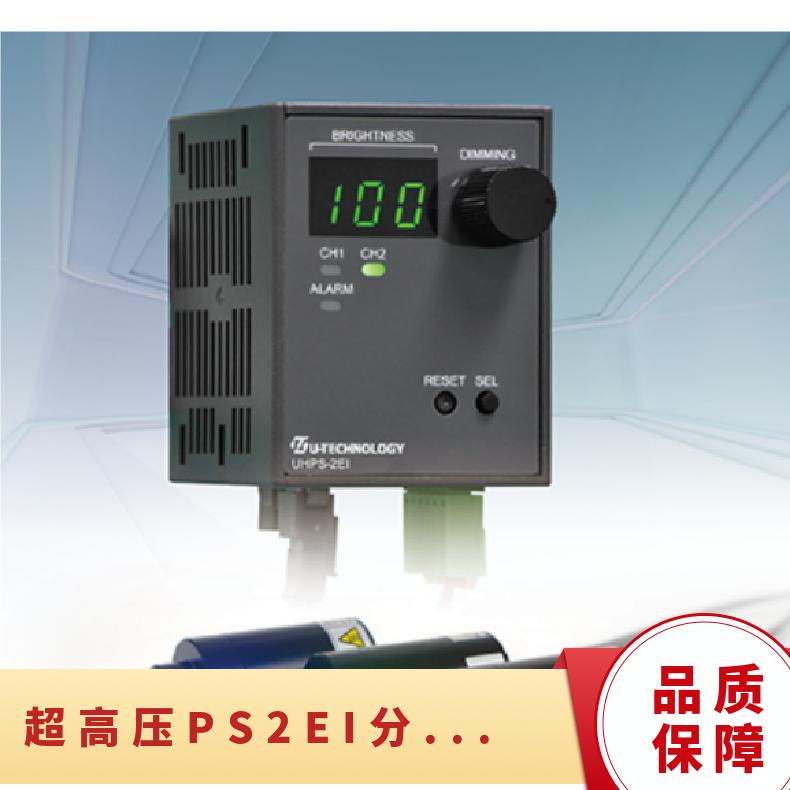 日本进口u-technology高功率点控制器超高压PS-2EI分辨率高