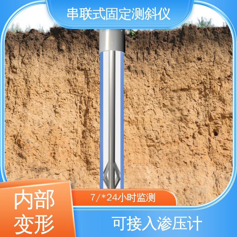 导轮式固定测斜仪 地铁地基预警监测 深层水平位移 实时在线测量