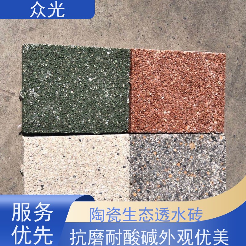 众光 人行道景区路面砖 陶瓷生态透水砖 经久耐用 供货及时