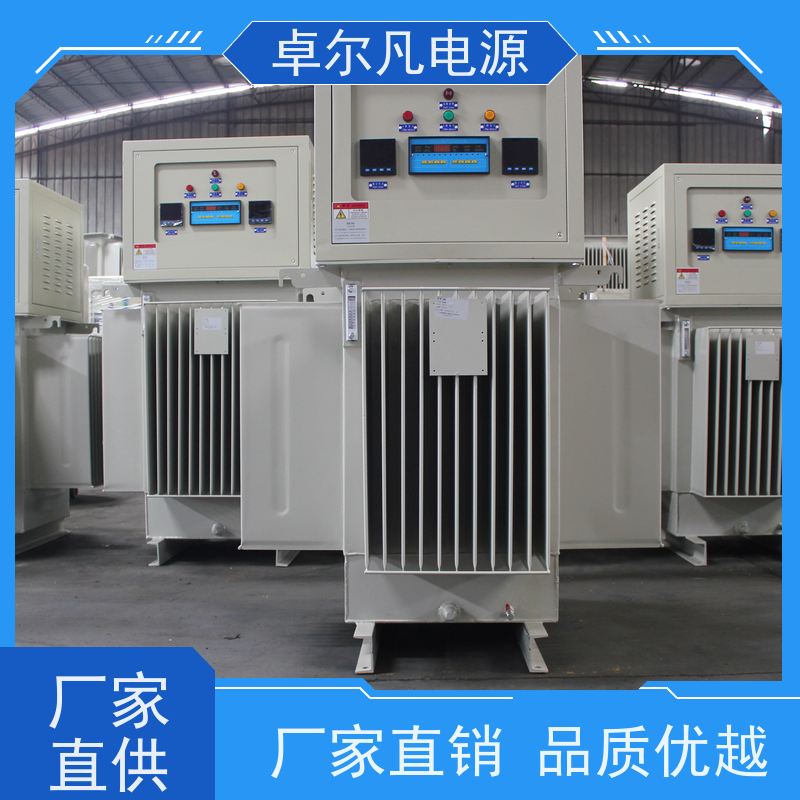  印刷机专用稳压器 三相380V/400V可调 范围±15% 500KVA 卓尔凡电源