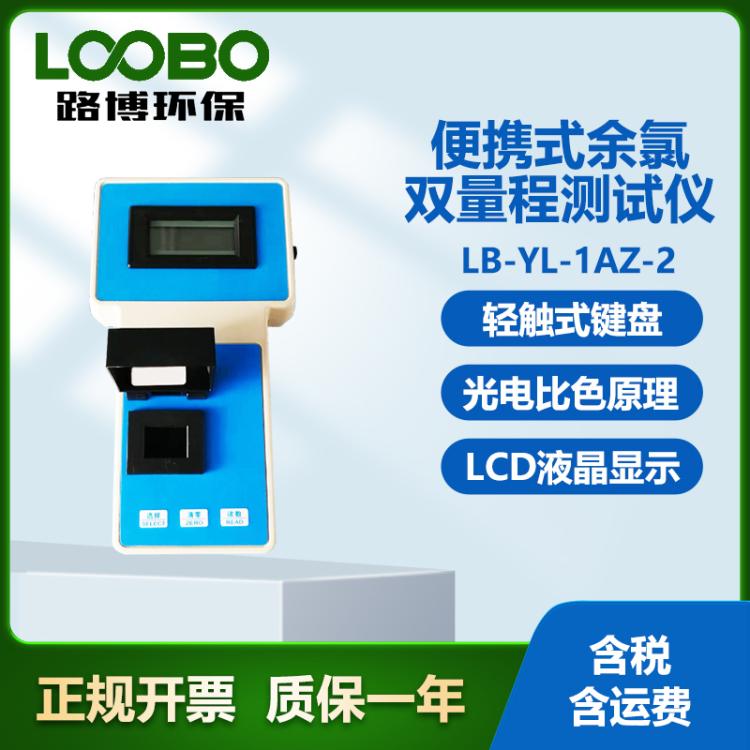 便携式余氯双量程测试仪 采用邻联甲苯胺法 氯离子浓度检测仪