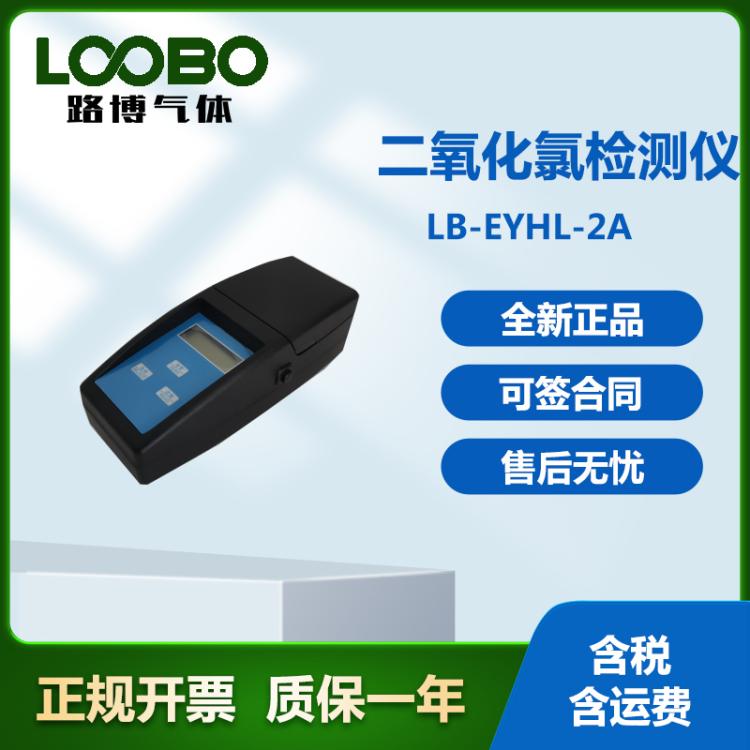 便携式二氧化氯检测仪 高精度水质分析仪 手持式二氧化氯浓度