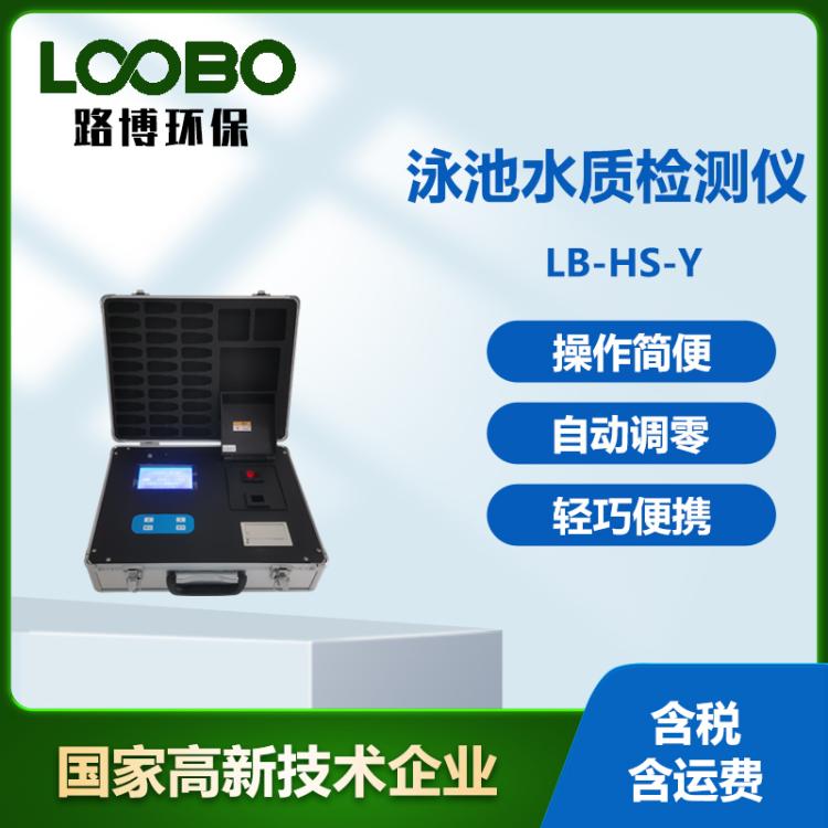 便携式泳池检测仪 多参数水质分析仪 高精度余氯总氯浓度测定仪