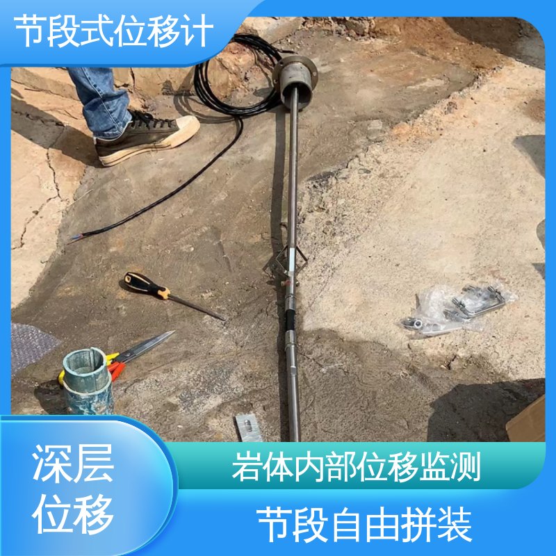 分段式测斜仪 深层水平位移 边坡坍塌预警监测 实时在线测量