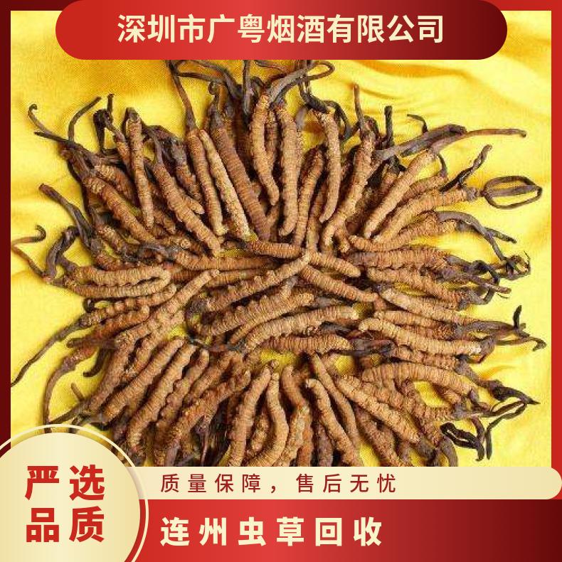 连 州虫草回收 周边区域长期上门收购各类名酒礼品