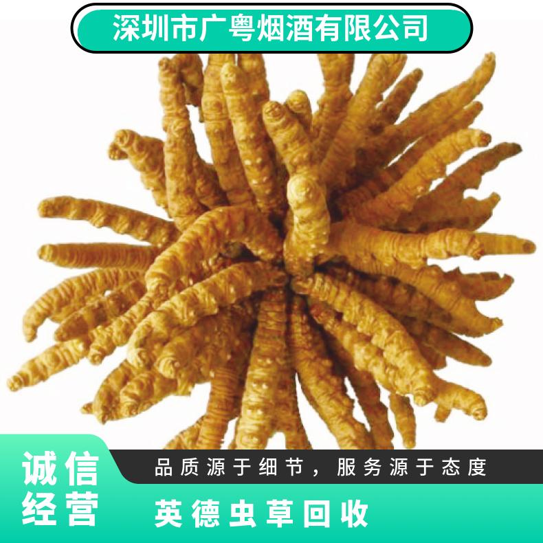 英 德散装虫草回收行情价格 24小时上门收购各类礼品