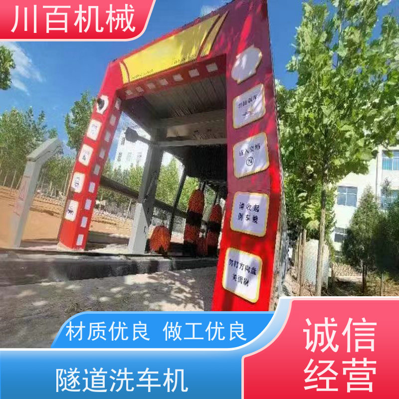 川百机械 隧道洗车机 加油站车辆清洗 结构合理 运行平稳