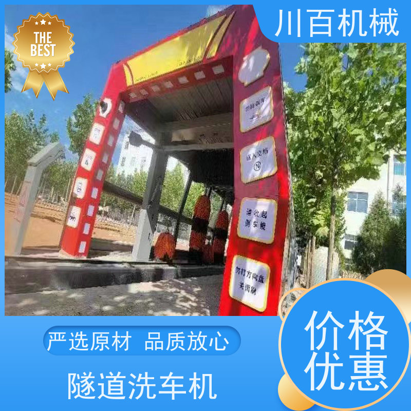 川百机械 隧道洗车机 加油站车辆清洗 结构合理 欢迎选购