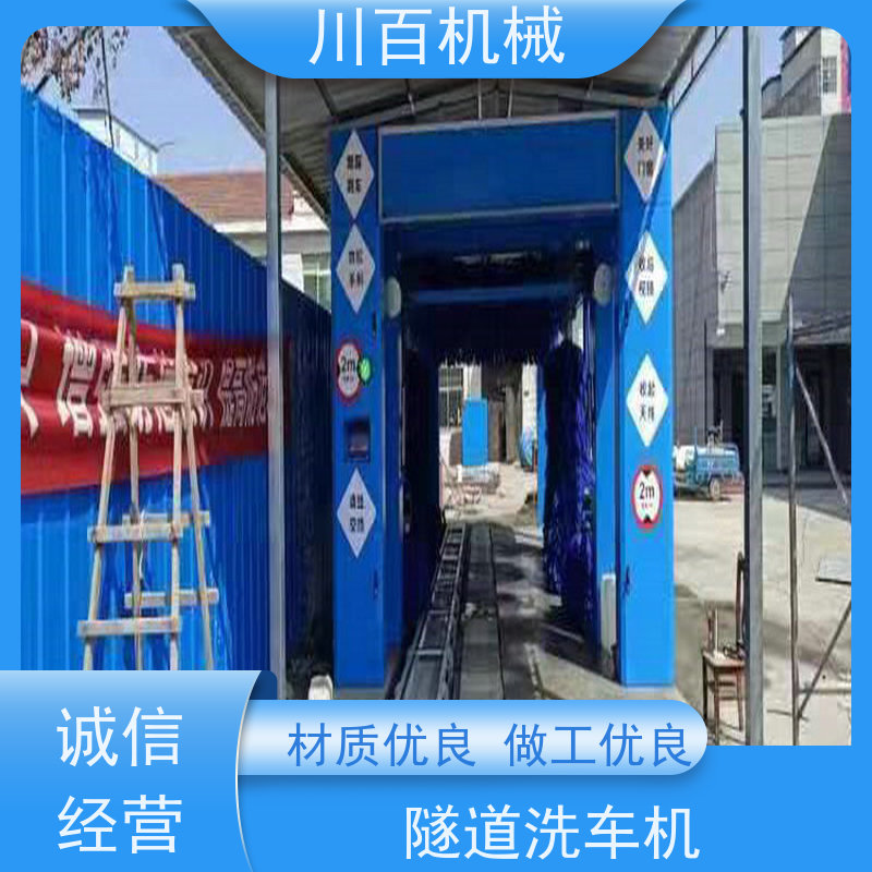 川百机械 隧道洗车机 加油站车辆清洗 结构合理 库存数量充足