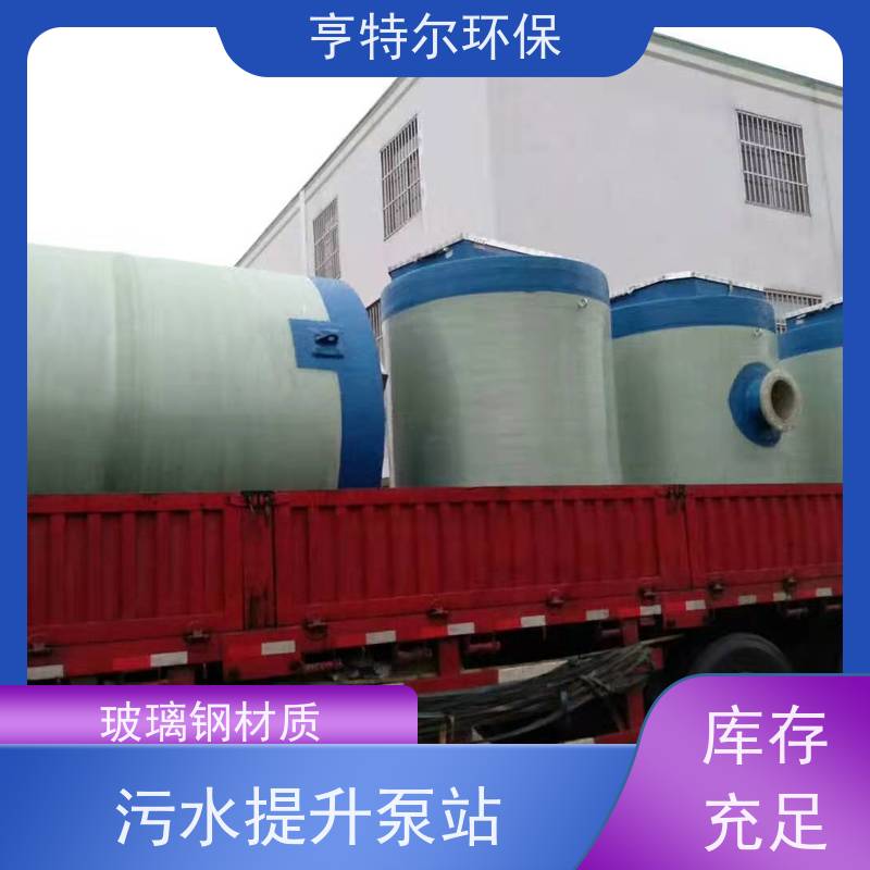 亨特尔环保 5000立方 一体化雨水提升泵站 耐高温 耐腐蚀 自动化程度高