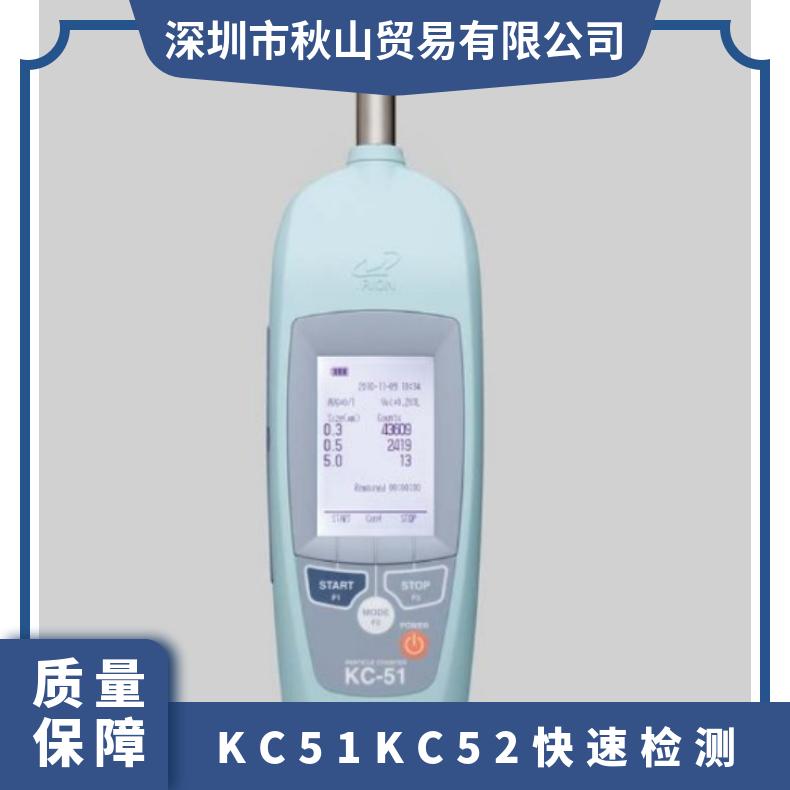 日本csc-biz便携式粒子计数器测量仪KC-51/KC-52快速检测