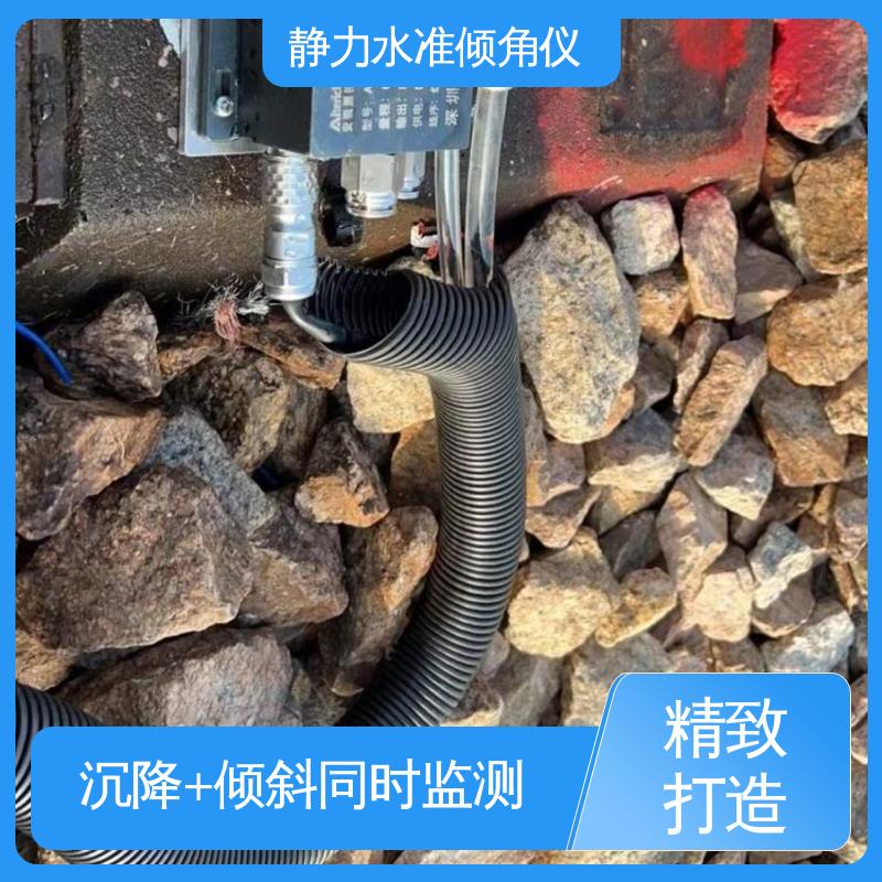 自动化监测 矿山边坡沉降倾斜坍塌 压差式静力水准倾角仪 一体化设计
