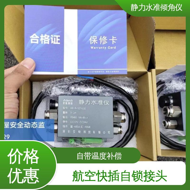  仓储货架沉降+倾斜 压力式静力水准倾角仪 7*24小时观测