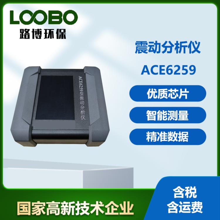 便携式ACE6259环境检测全身振动频谱探测器三轴向手传振动分析仪
