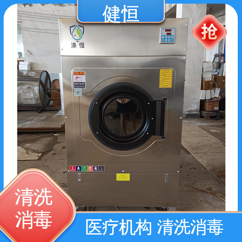 健恒 300L 布草洗涤消毒机 智能控制 一键操作 源头工厂 支持定制