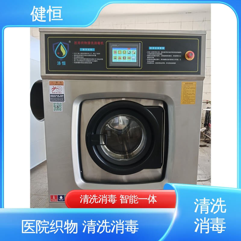 健恒 500L 隔离式洗衣房设备 智能控制 一键操作 源头工厂 支持定制