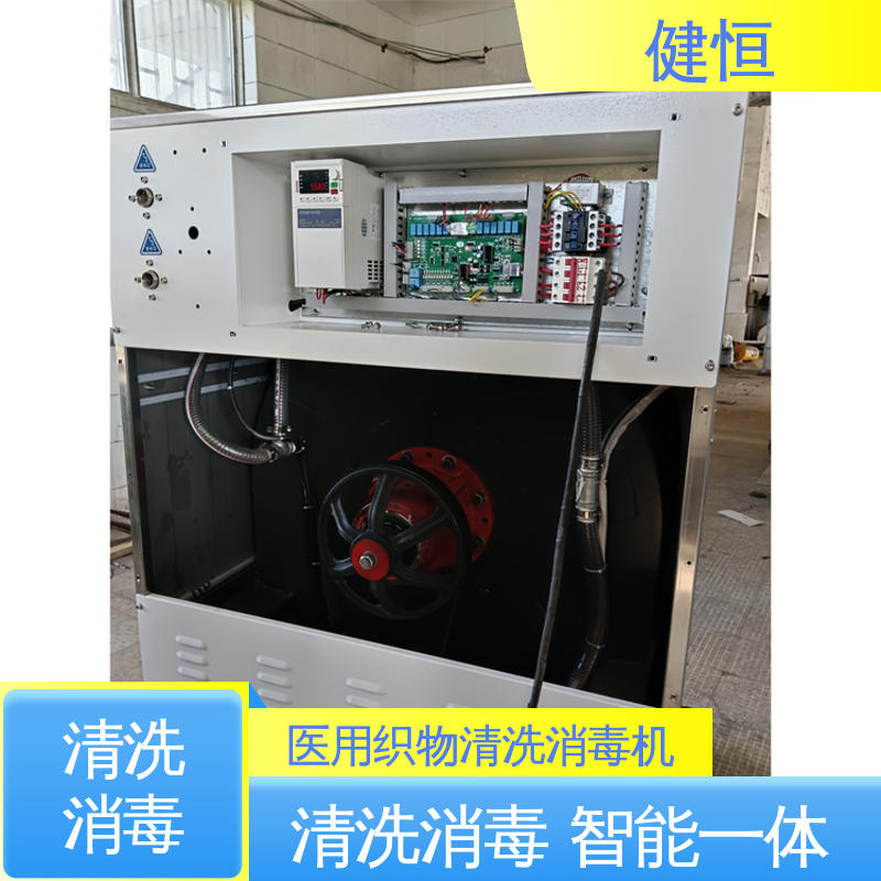 健恒 洗涤设备 织物湿热清洗消毒机 变频悬浮 噪音小 源头工厂 支持定制