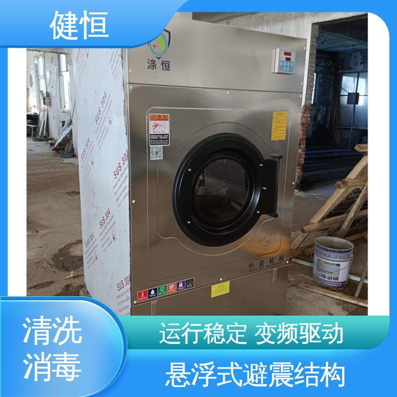 健恒 洗涤设备 布草水洗机 运行稳定 变频驱动 源头工厂 支持定制